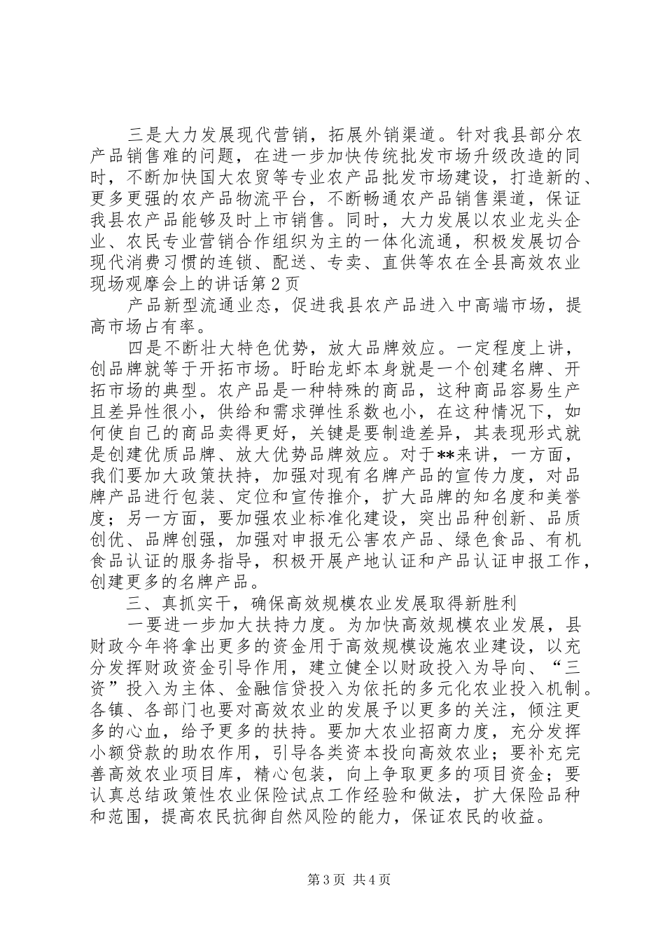 在全县高效农业现场观摩会上的讲话_第3页
