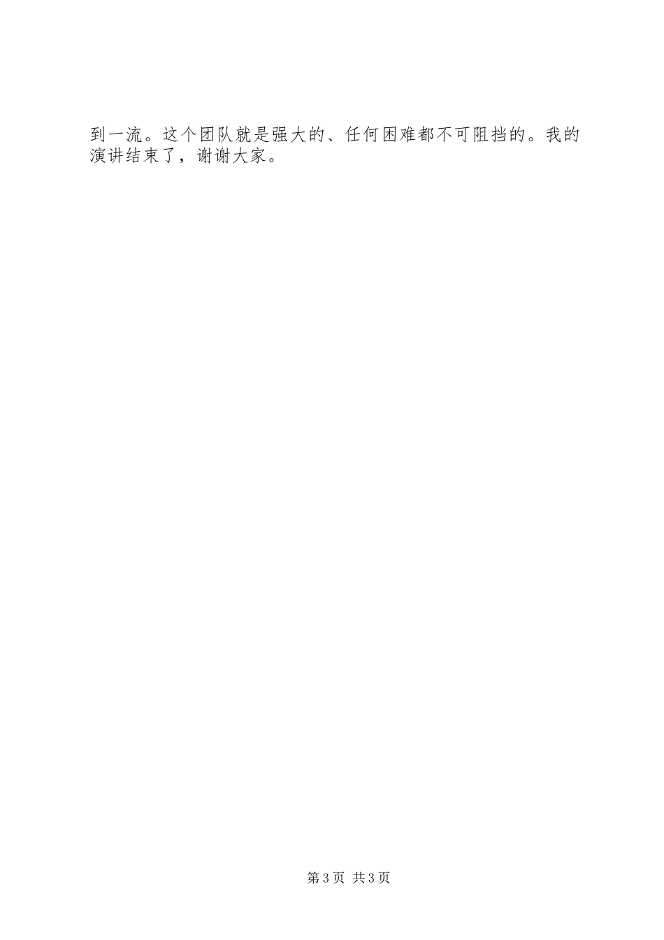 爱岗敬业演讲稿（国土资源局）_第3页