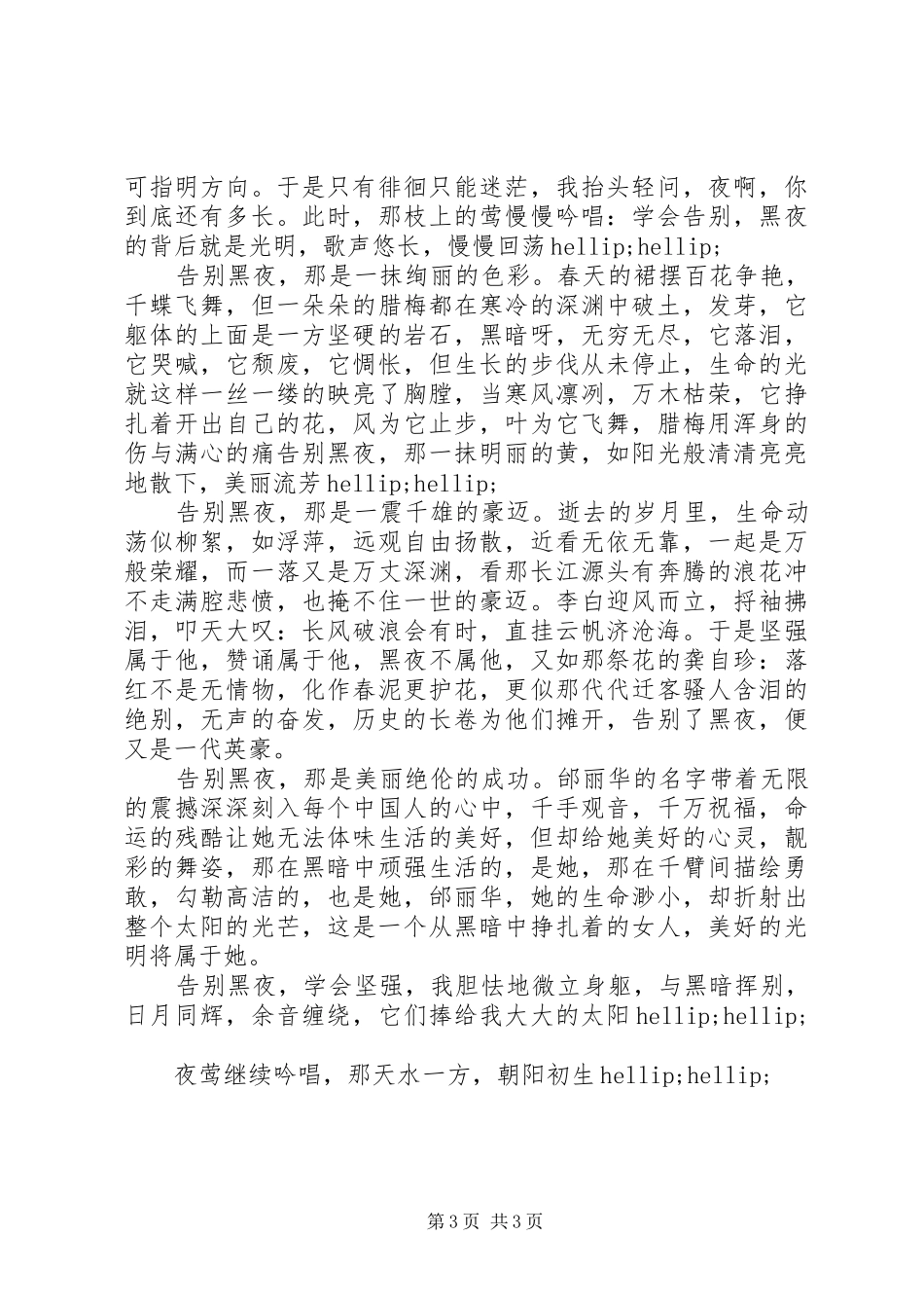 大概150秒的演讲文稿_第3页