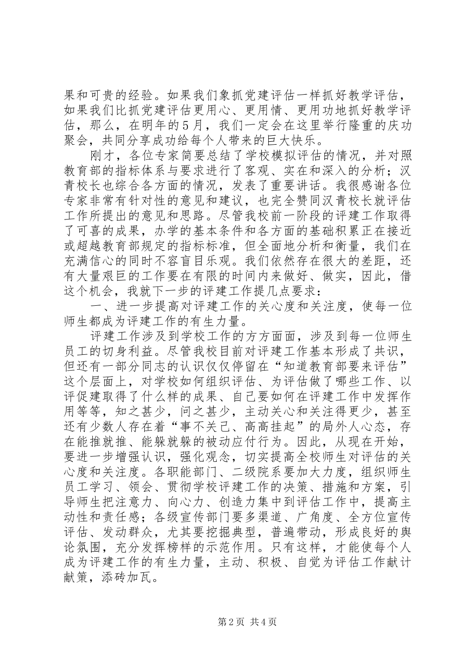 学校领导讲话稿 (76)_第2页
