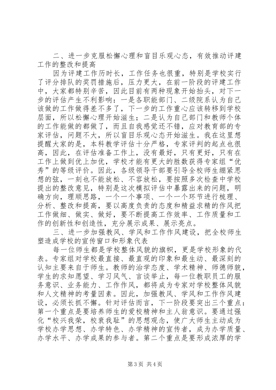 学校领导讲话稿 (76)_第3页