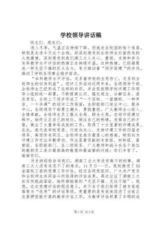 学校领导讲话稿 (76)