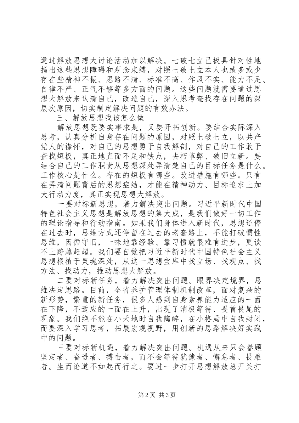 解放思想大讨论十破十立体会发言_第2页