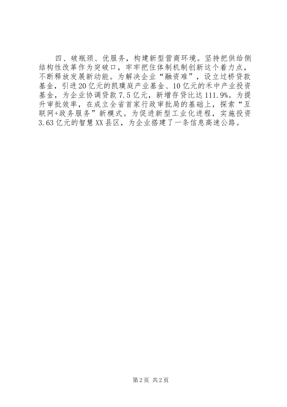 深化机构改革表态发言在机构改革和综合改革会的表态发言_第2页