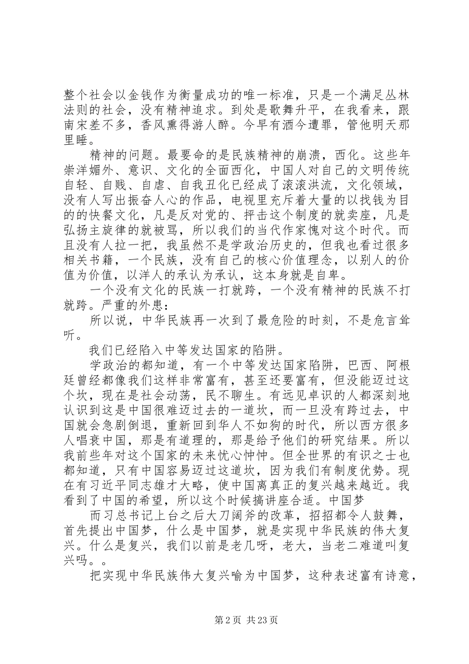 社会主义核心价值观专题座谈会讲话稿与培育和践行社会主义核心价值观讲稿两篇_第2页