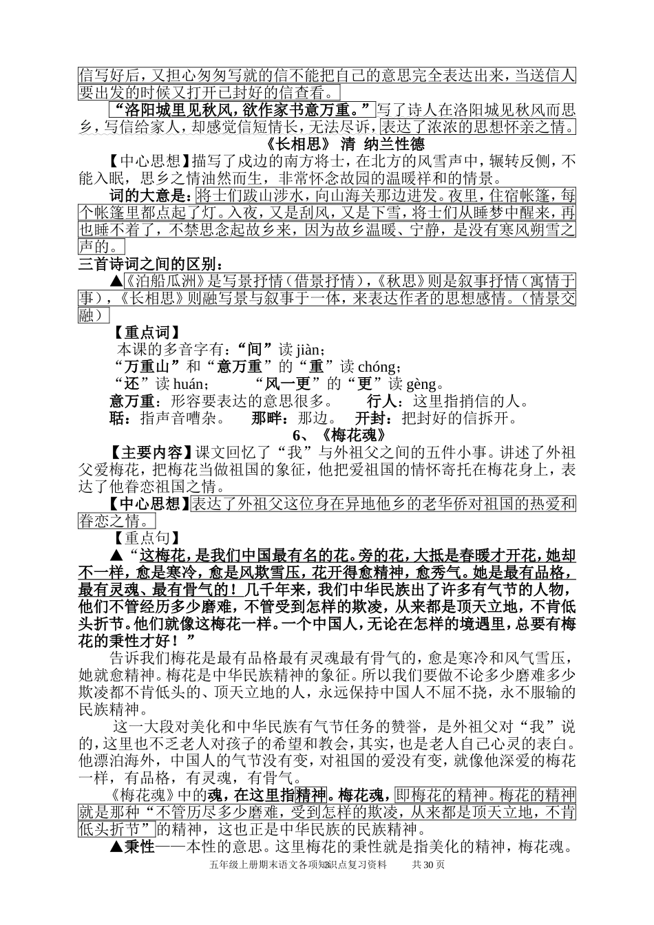 ）五年级上册语文(人教版新课标)期末总复习资料汇总_第3页