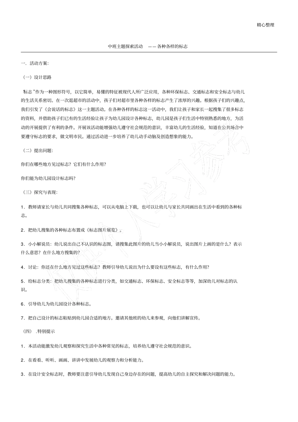 中班主题探索活动——各种各样的标志_第1页