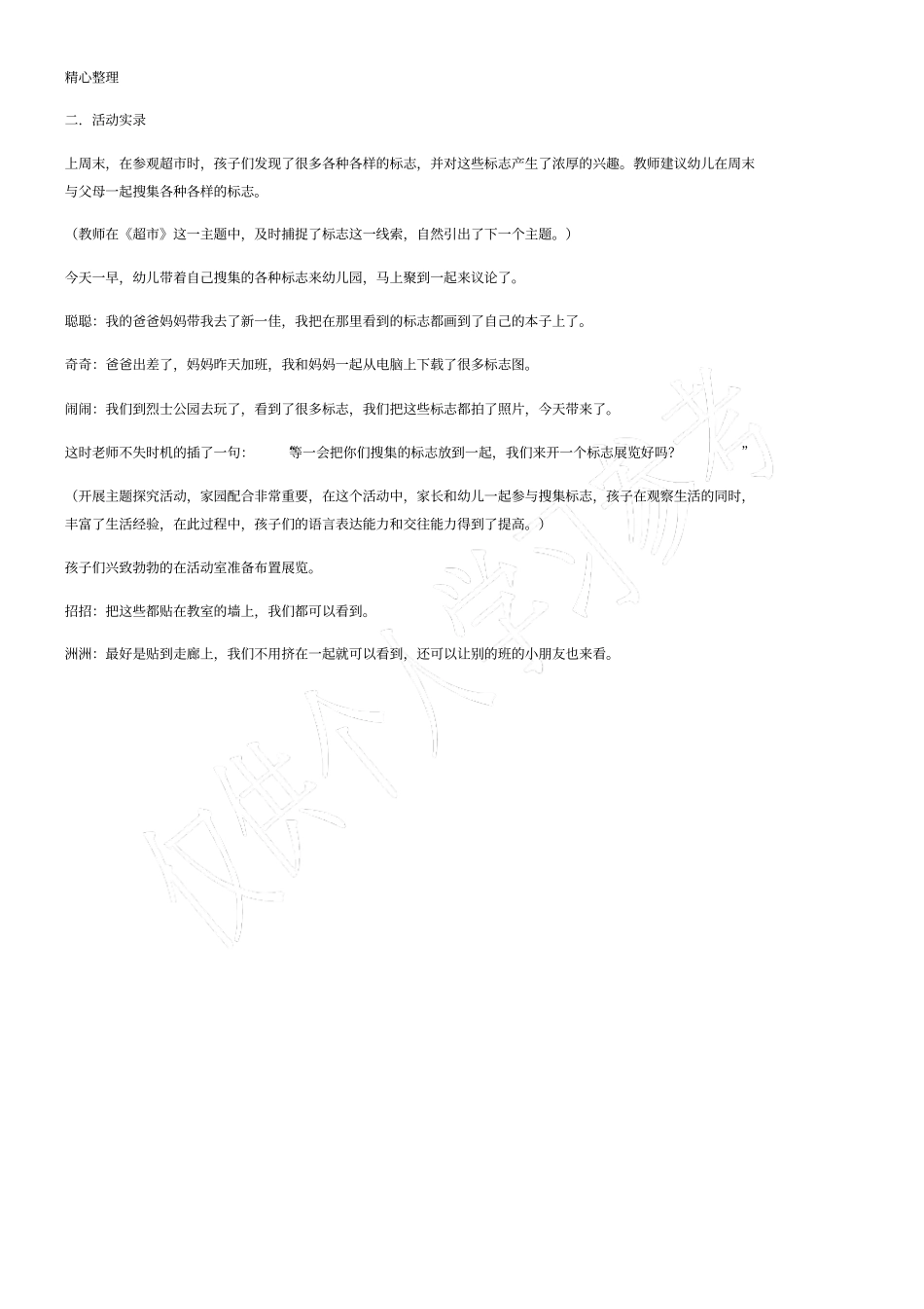 中班主题探索活动——各种各样的标志_第2页