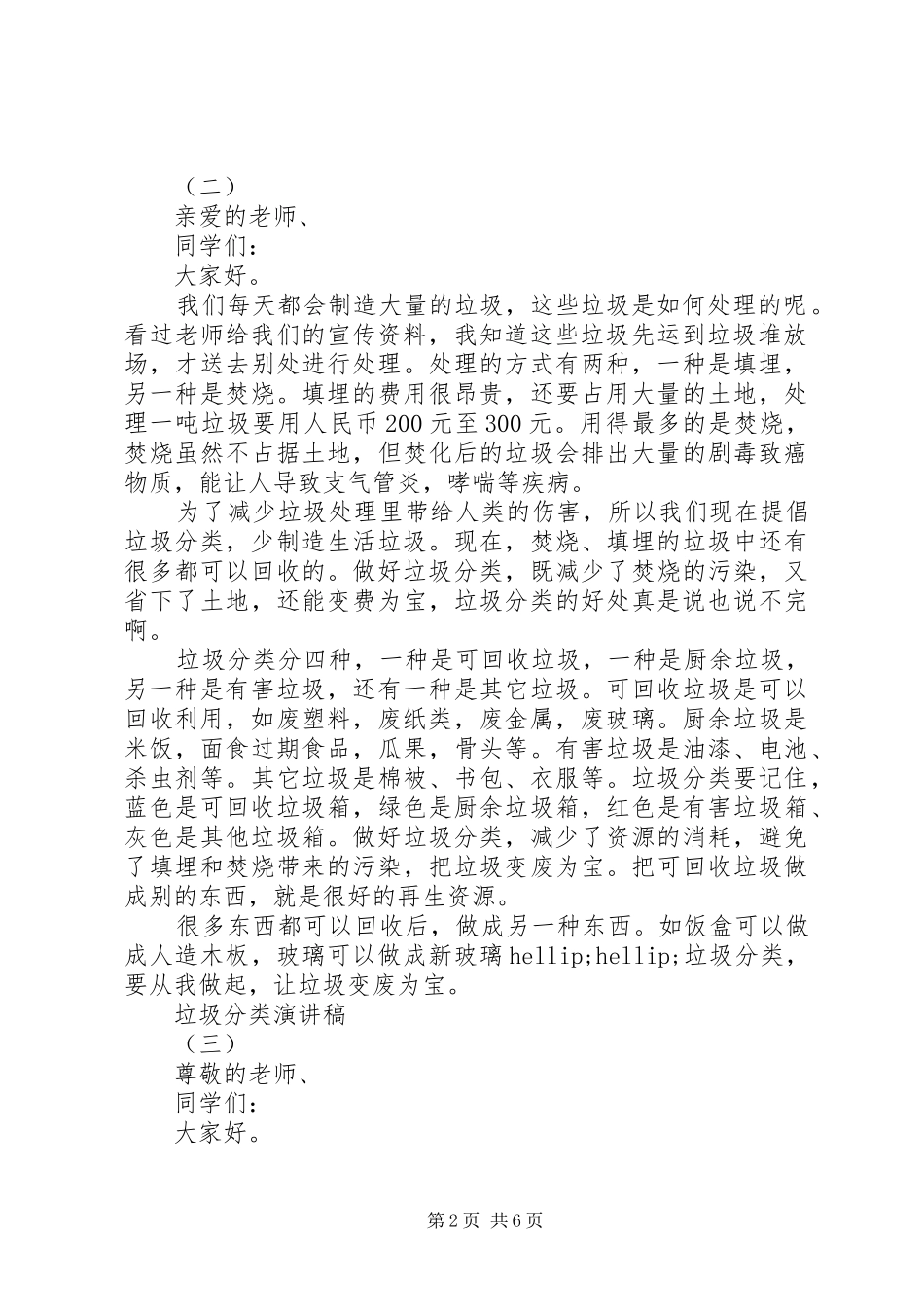 以垃圾分类为主题演讲稿大全5篇_第2页