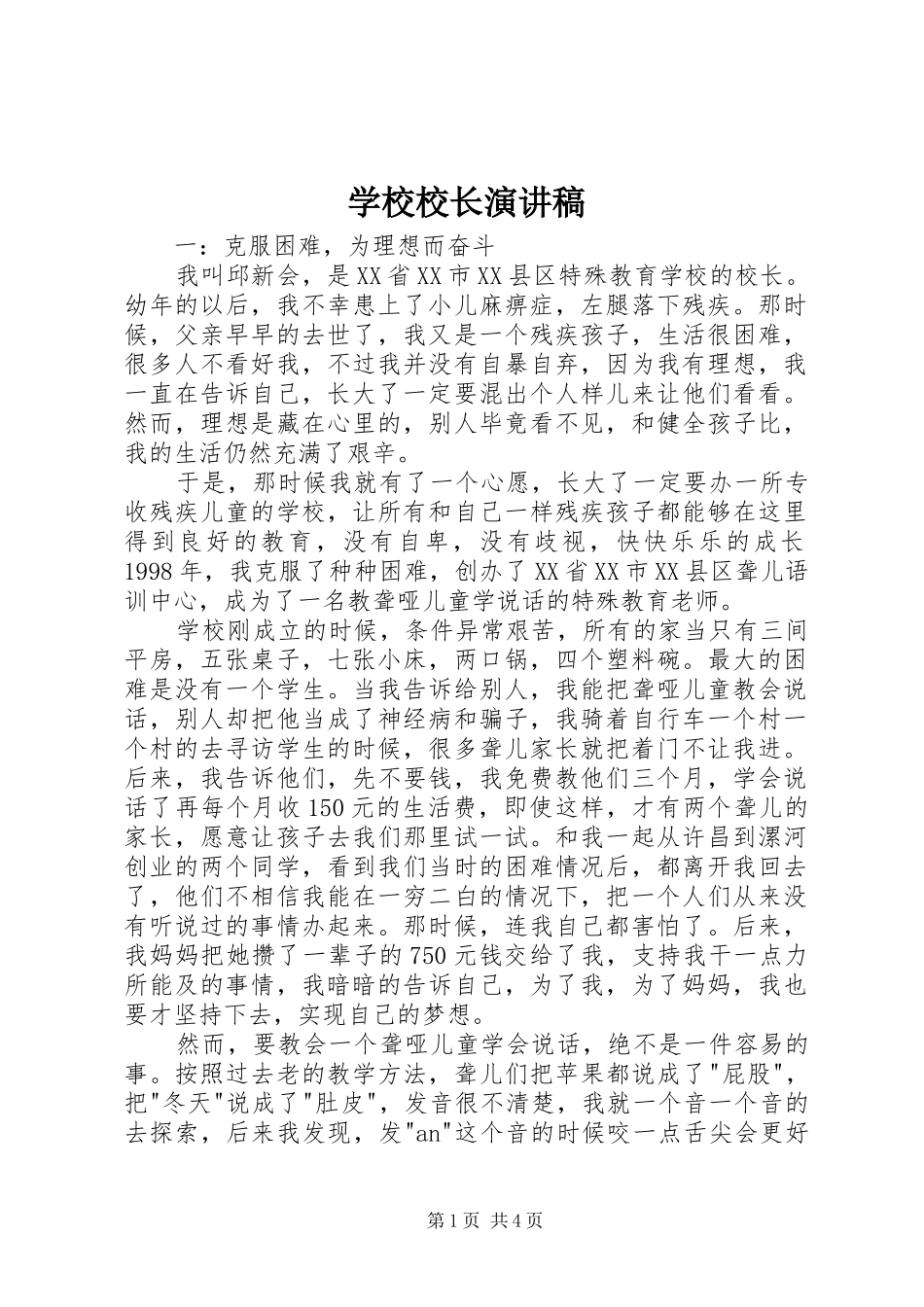 学校校长演讲稿_第1页