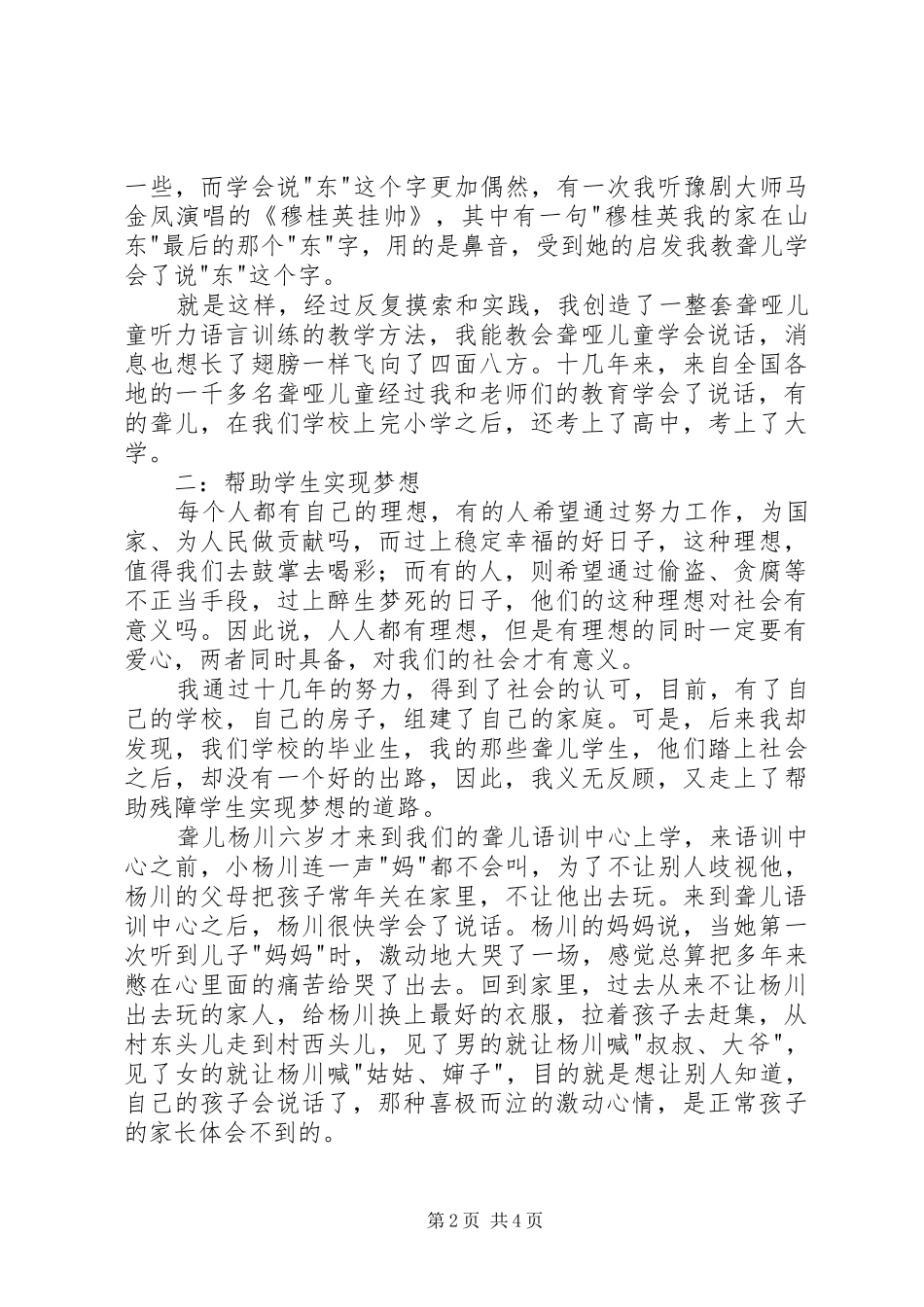 学校校长演讲稿_第2页