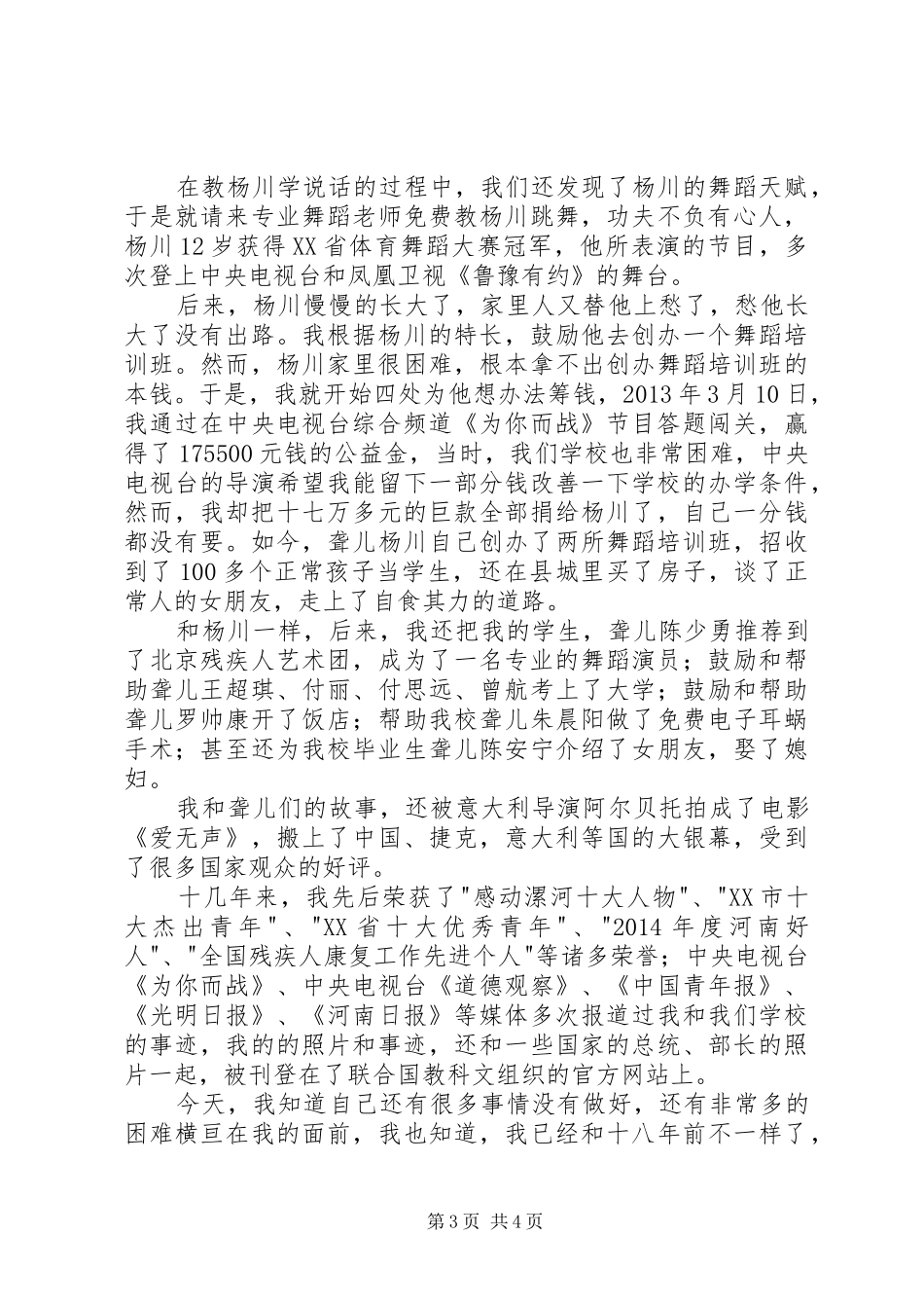 学校校长演讲稿_第3页