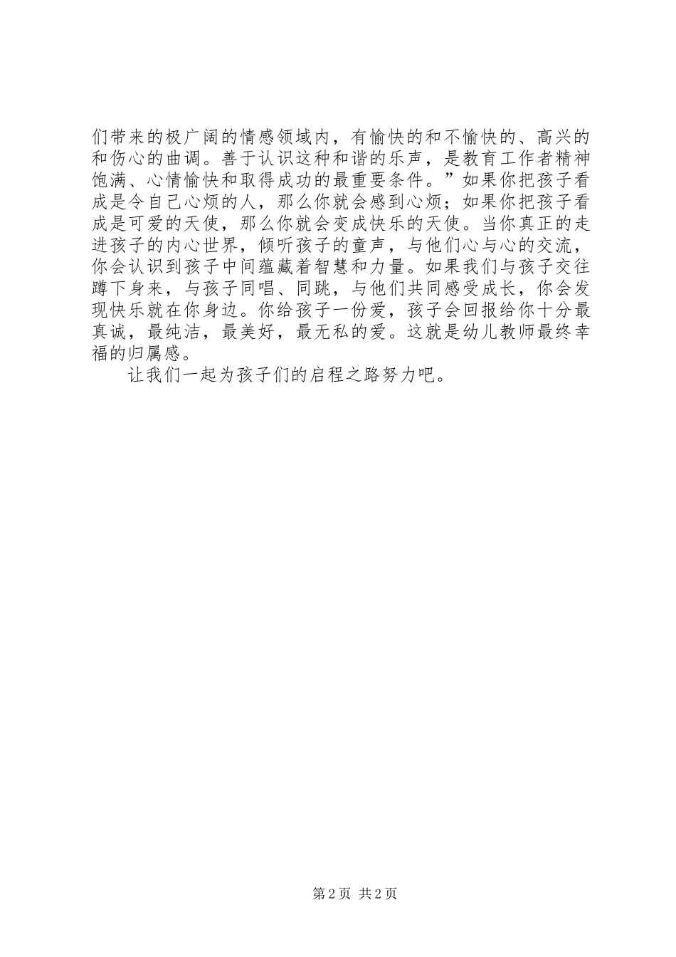 幼儿园教师的师德师风的演讲稿范文_第2页