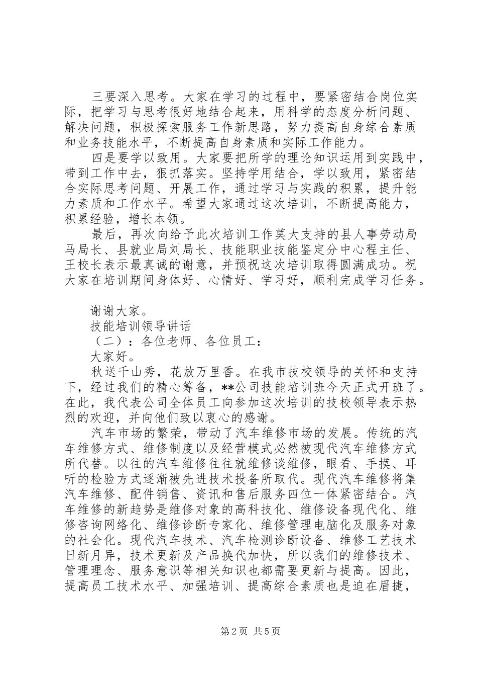 技能培训领导讲话_第2页