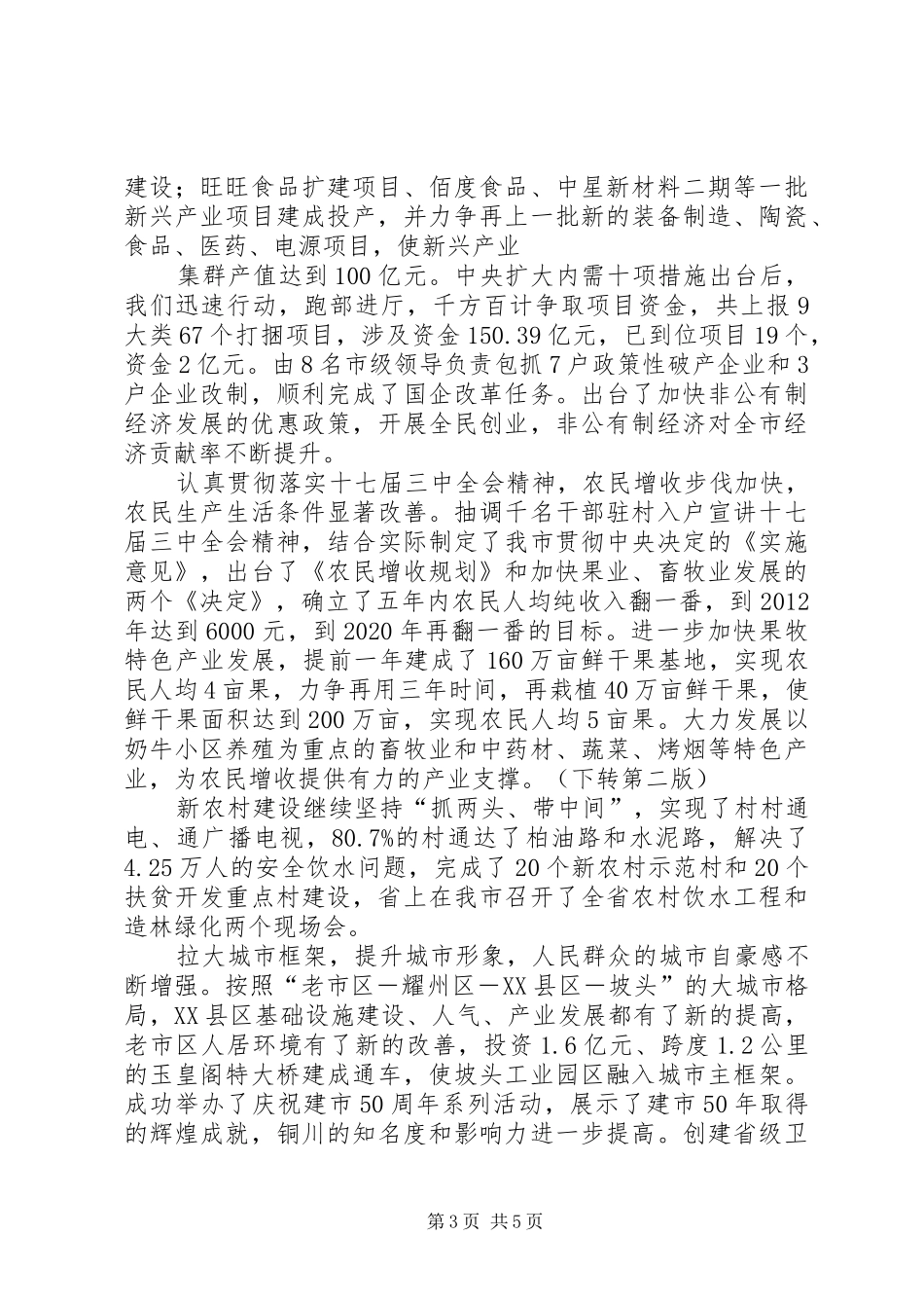 市委书记在春节团拜会上致辞_第3页
