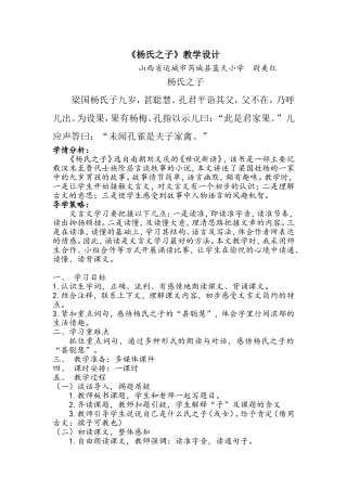 人教版五年级下册《杨氏之子》教学设计