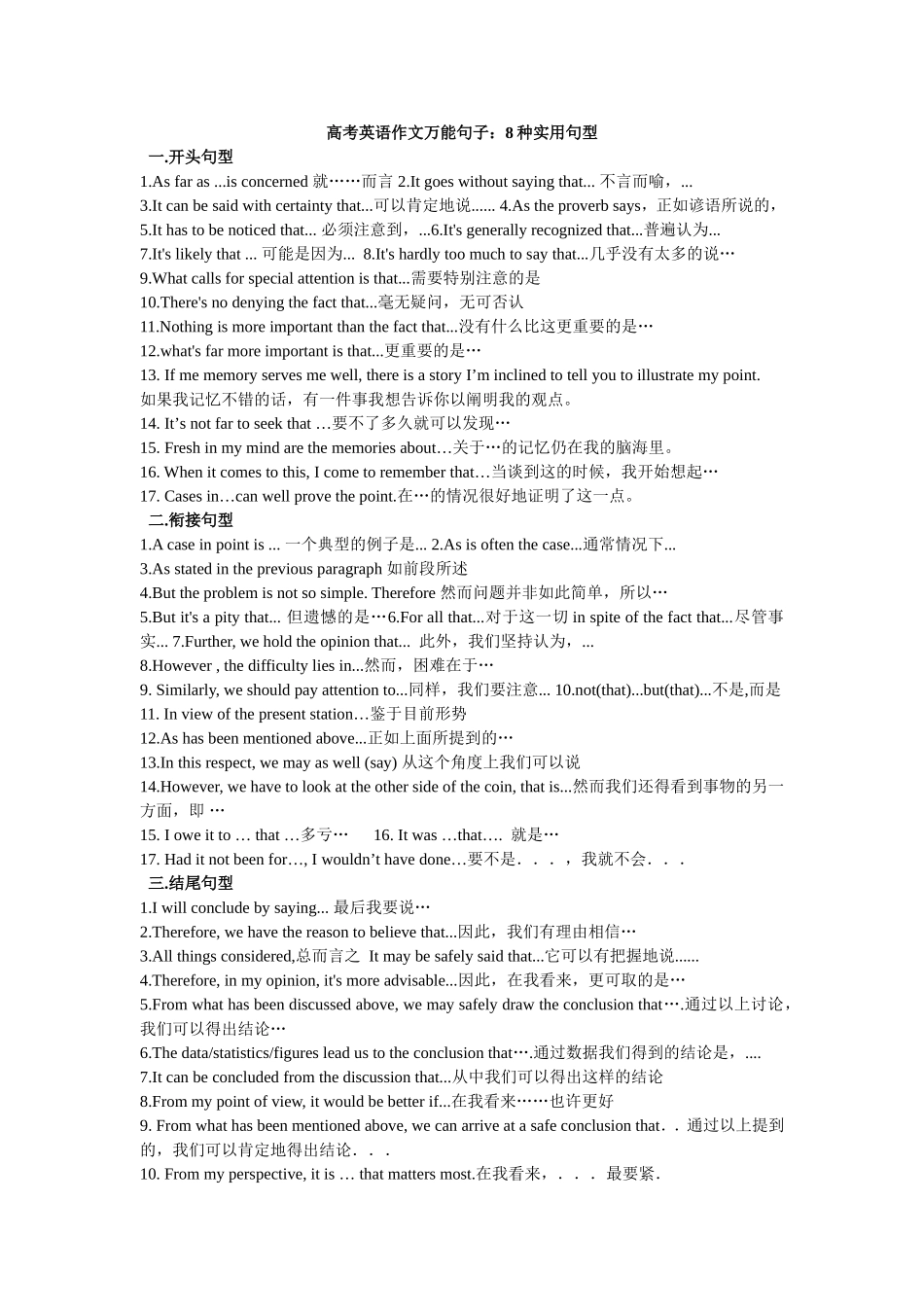 高考英语作文万能句子_第1页