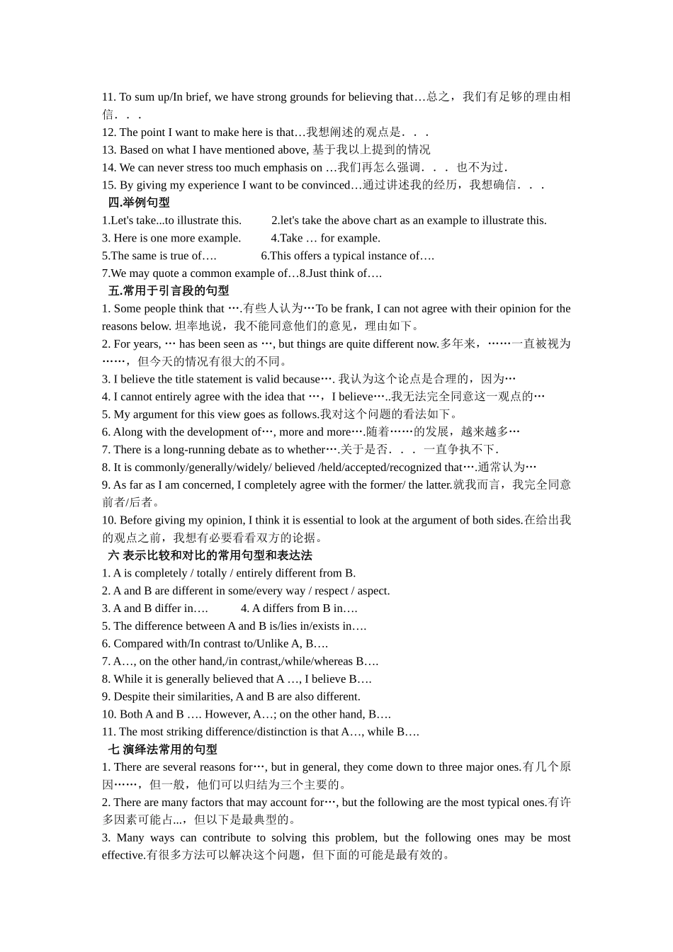 高考英语作文万能句子_第2页