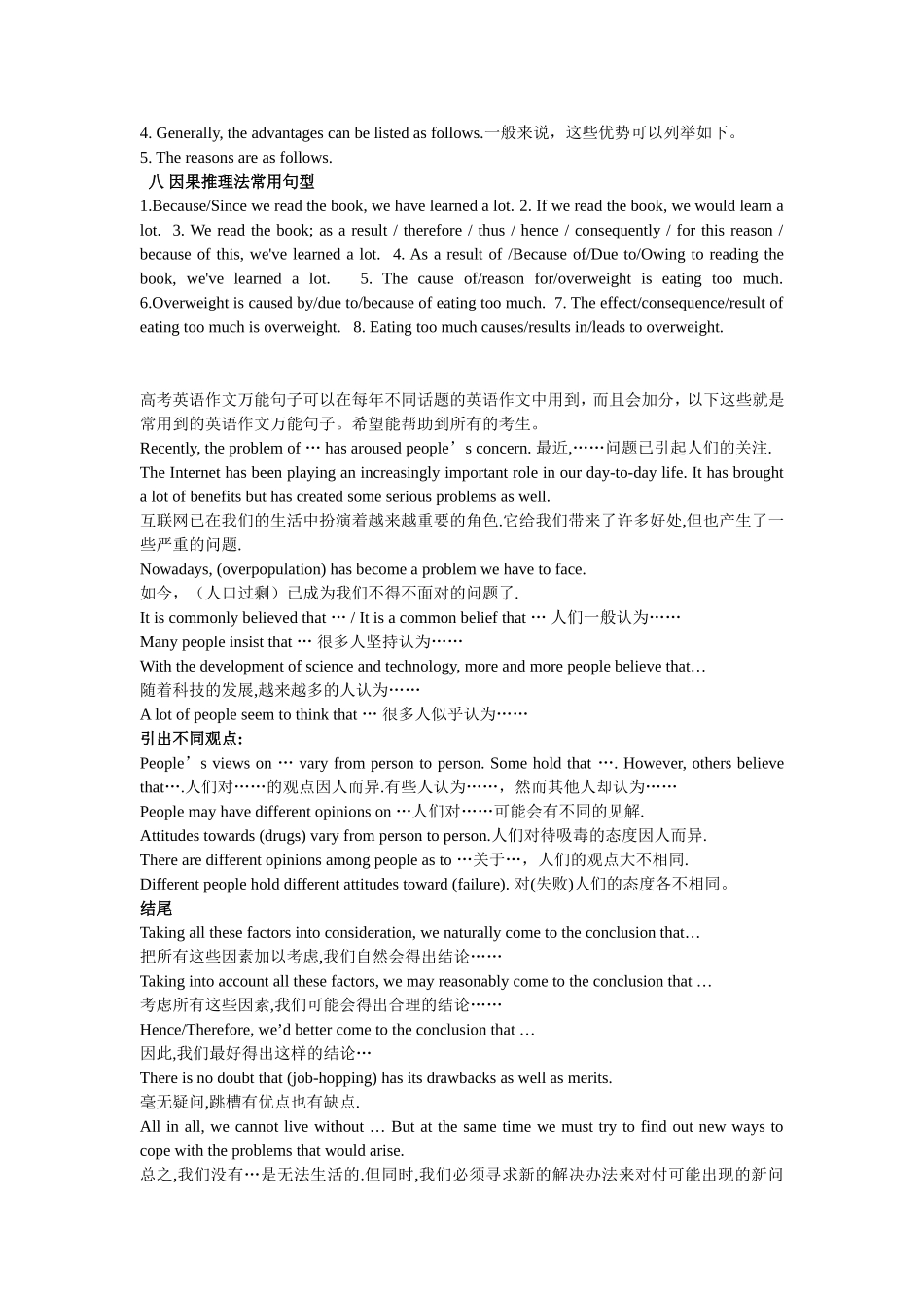 高考英语作文万能句子_第3页