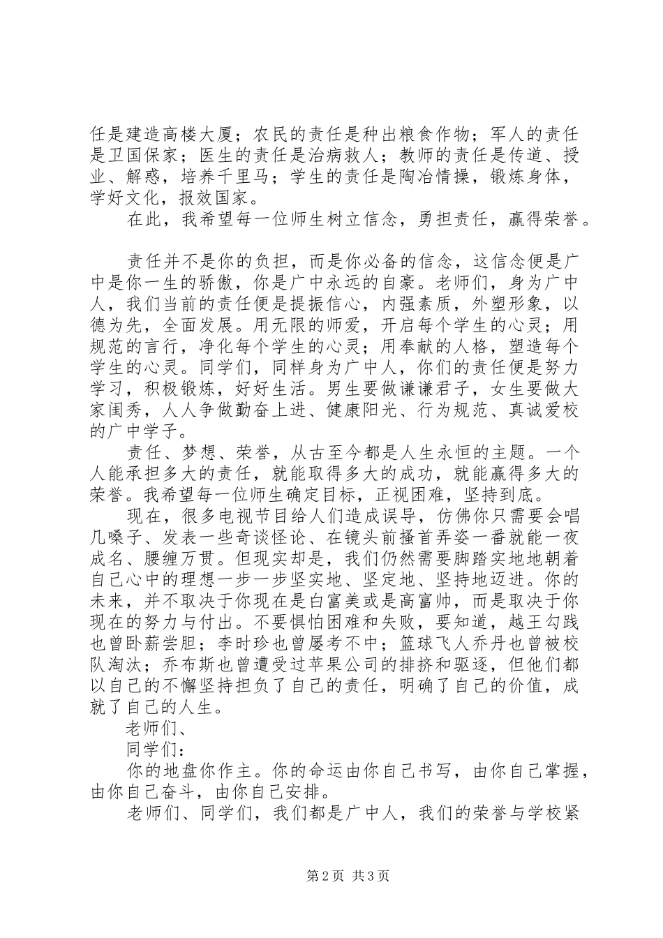 学校长在20XX年20XX年学年度春季开学典礼上的讲话_第2页