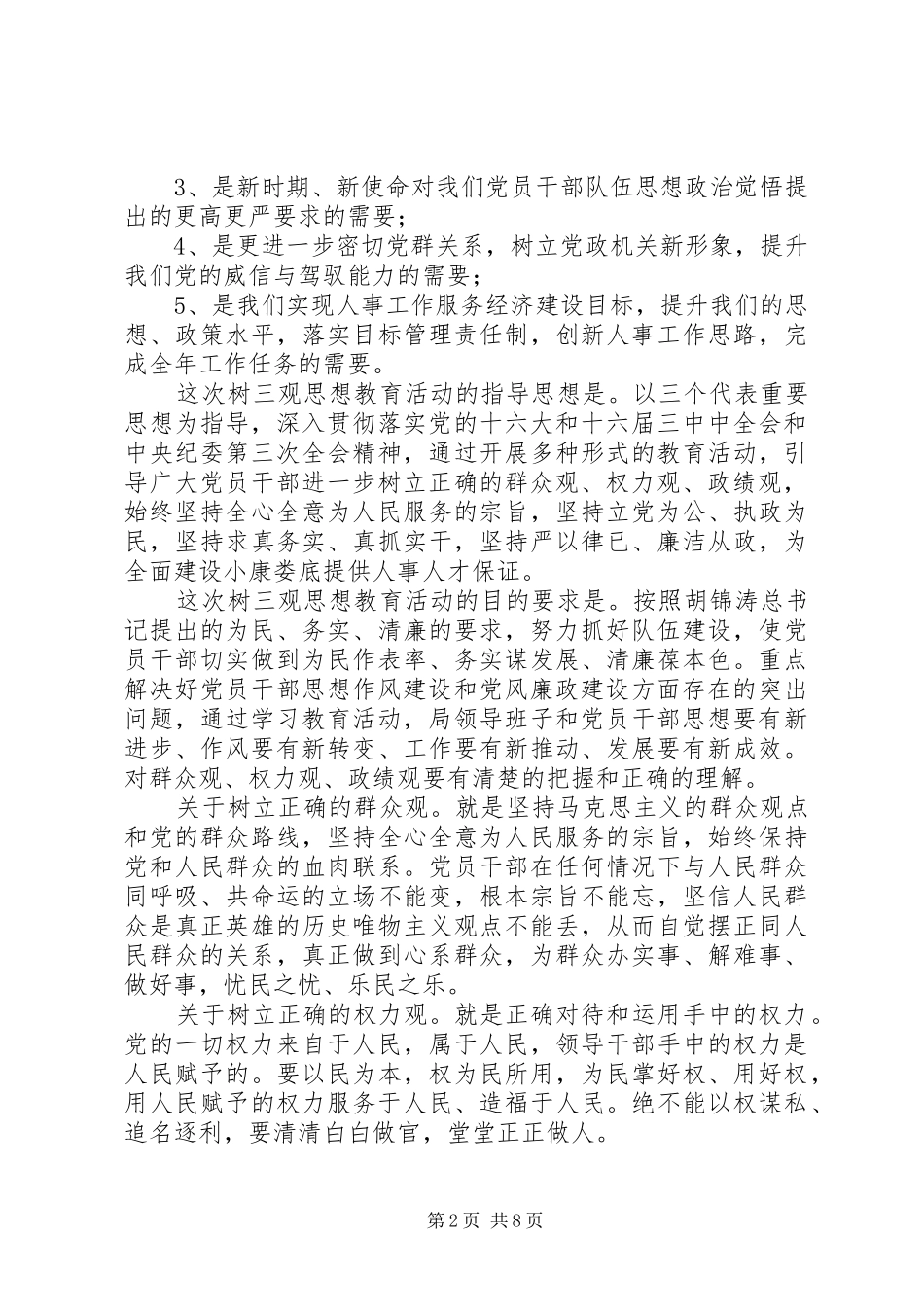 树三观思想教育活动的讲话_第2页