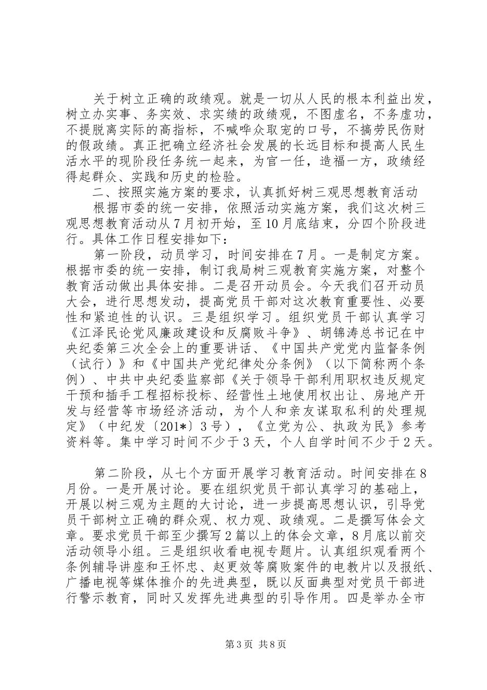 树三观思想教育活动的讲话_第3页