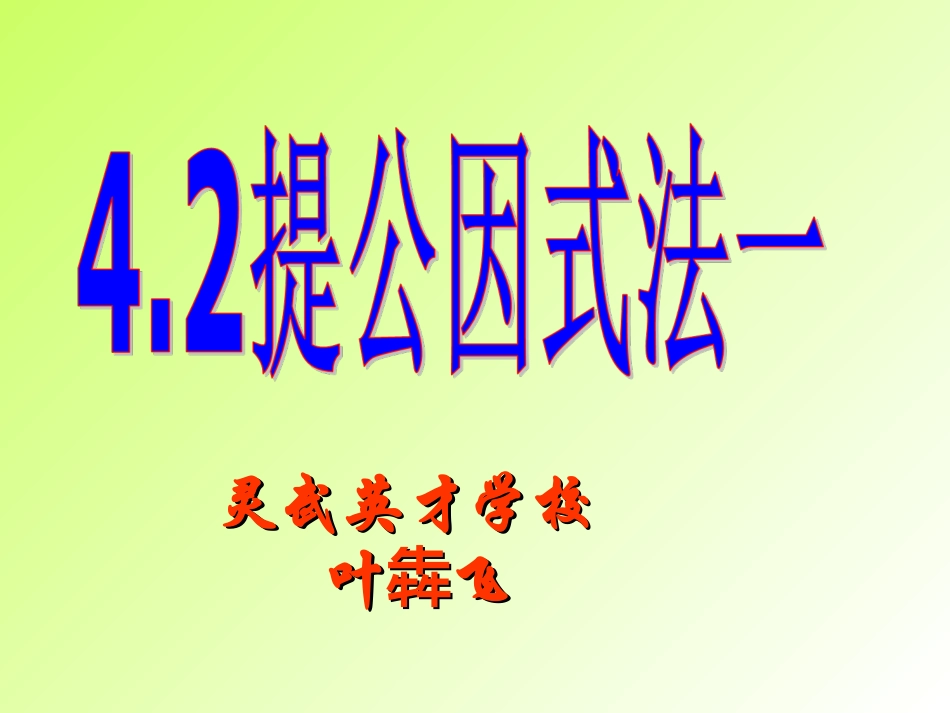 分解因式课件_第1页