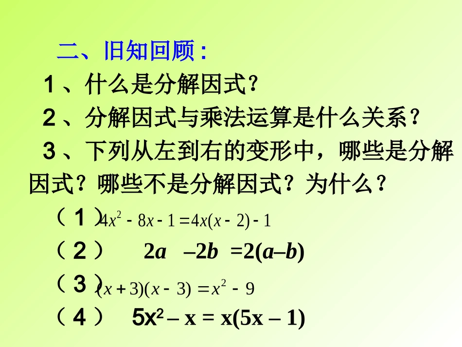 分解因式课件_第2页