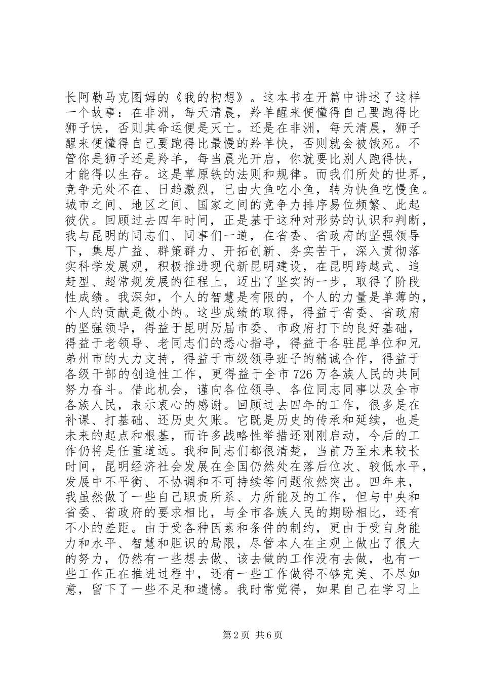 仇和在全市领导干部大会上的讲话_第2页