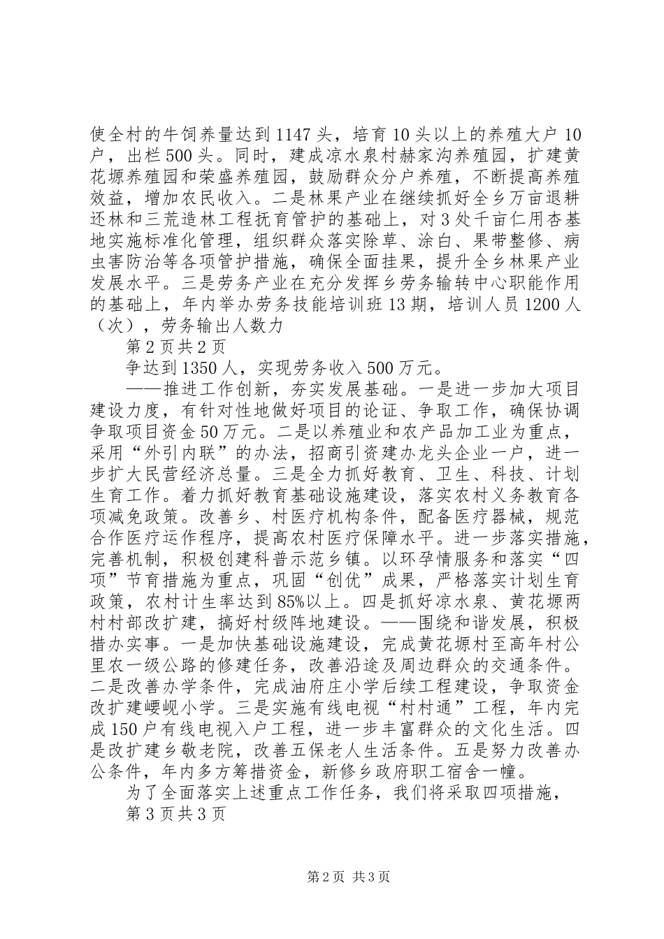 在XX县经济工作会议上的汇报发言稿_第2页