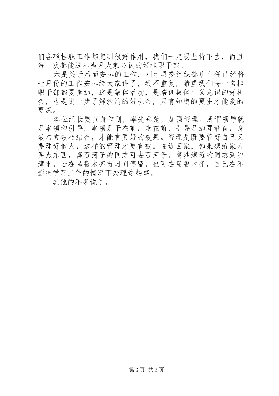 挂职干部工作例会动员讲话_第3页