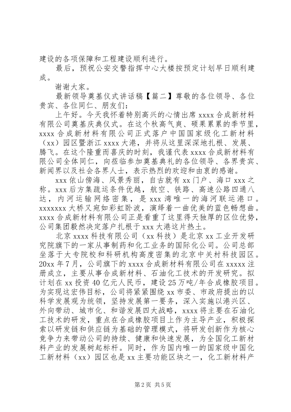 最新领导奠基仪式讲话稿_第2页