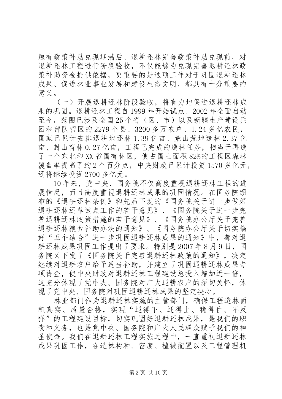 在退耕还林工程验收工作启动暨培训会议上的讲话_第2页