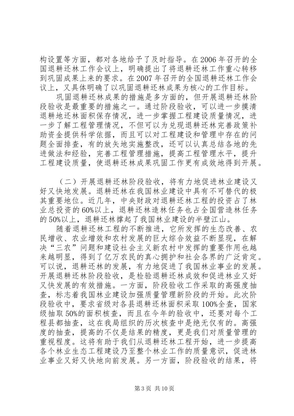 在退耕还林工程验收工作启动暨培训会议上的讲话_第3页