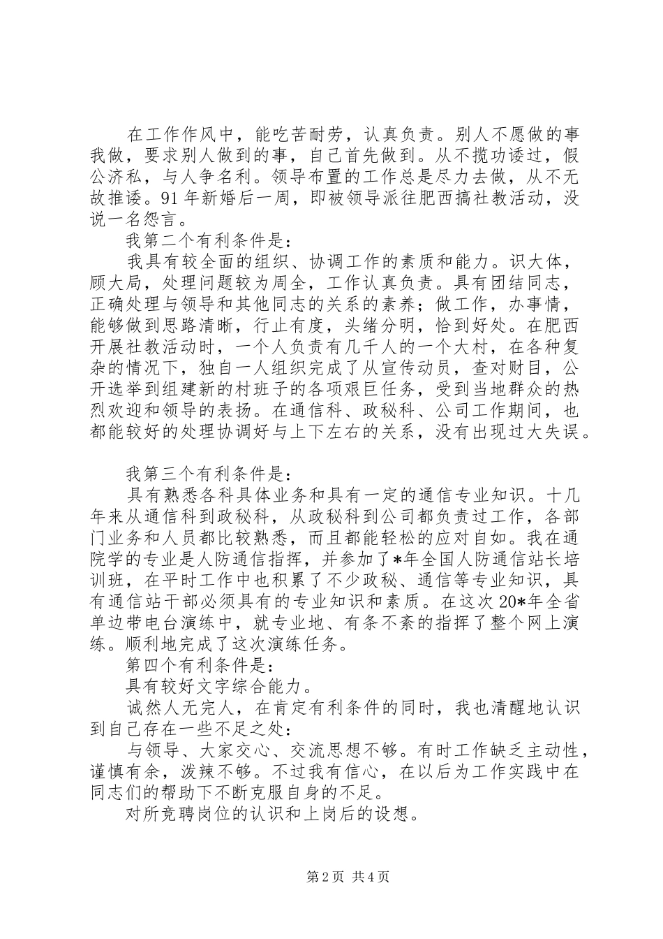 竞聘通信站站长的演讲稿_第2页