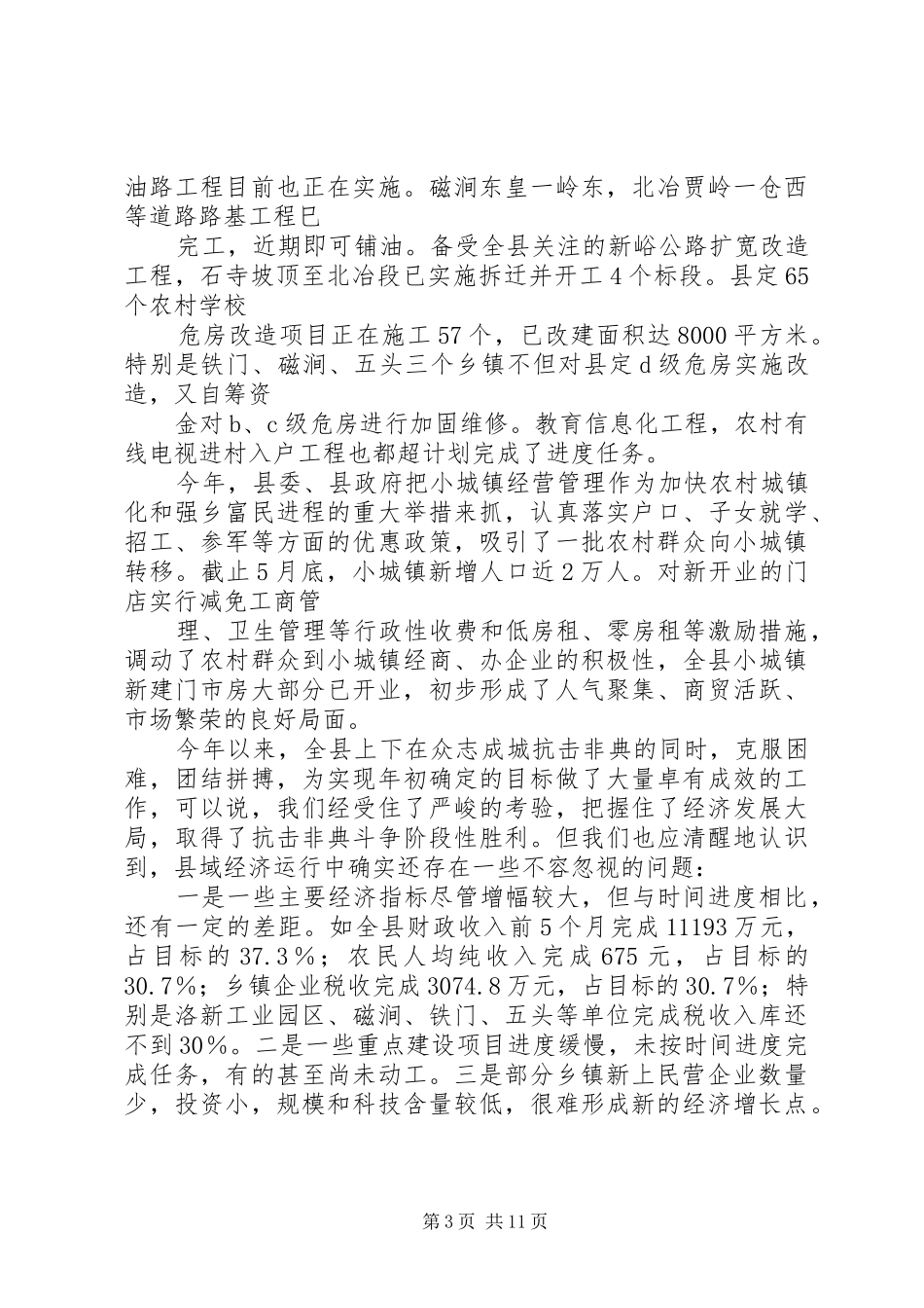 在全县民营经济工作现场会上的讲话_第3页