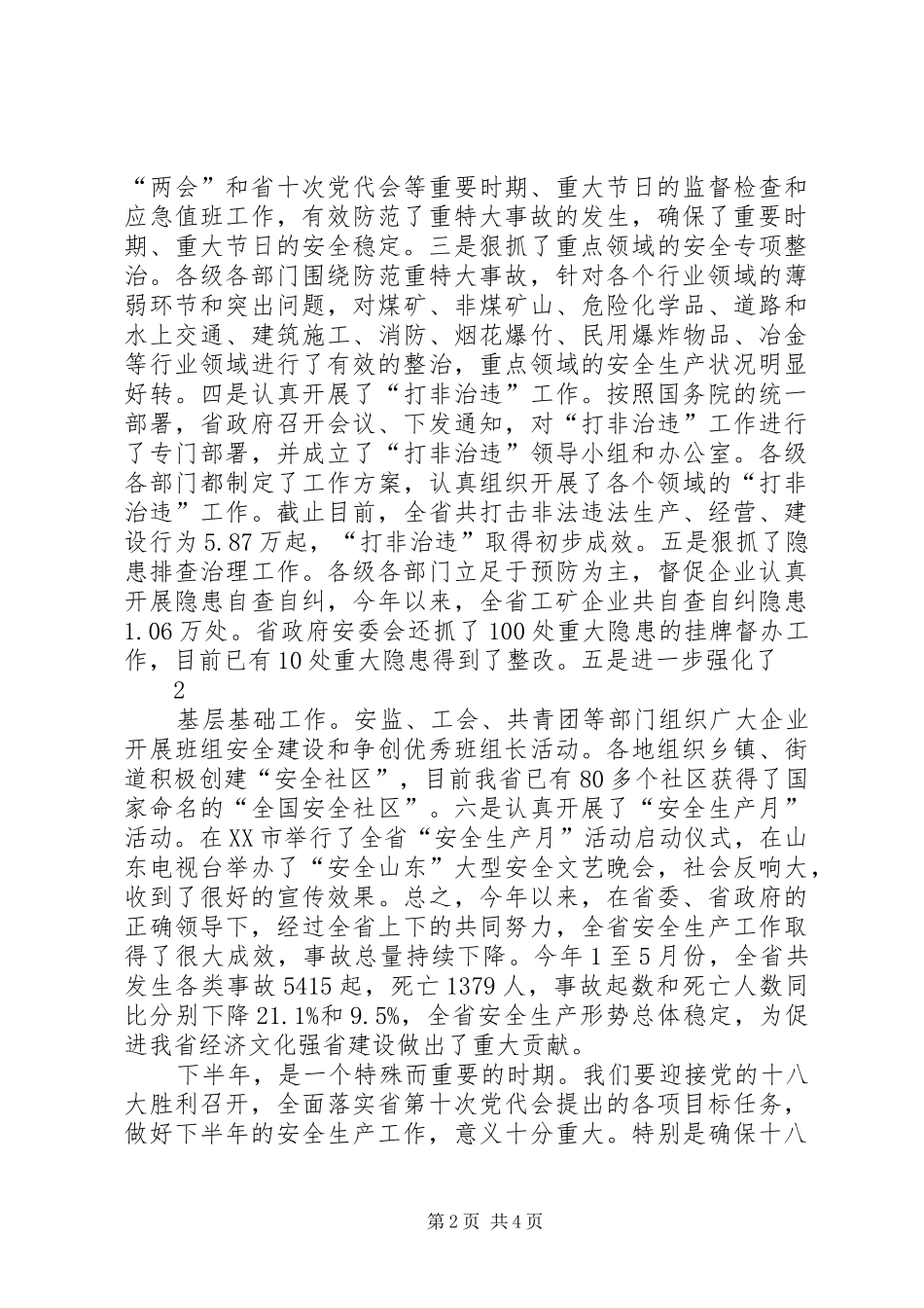 在全省安全生产电视会议上的讲话_第2页