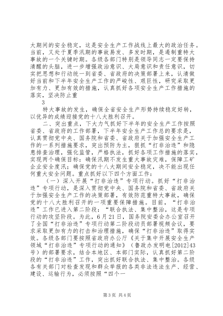 在全省安全生产电视会议上的讲话_第3页