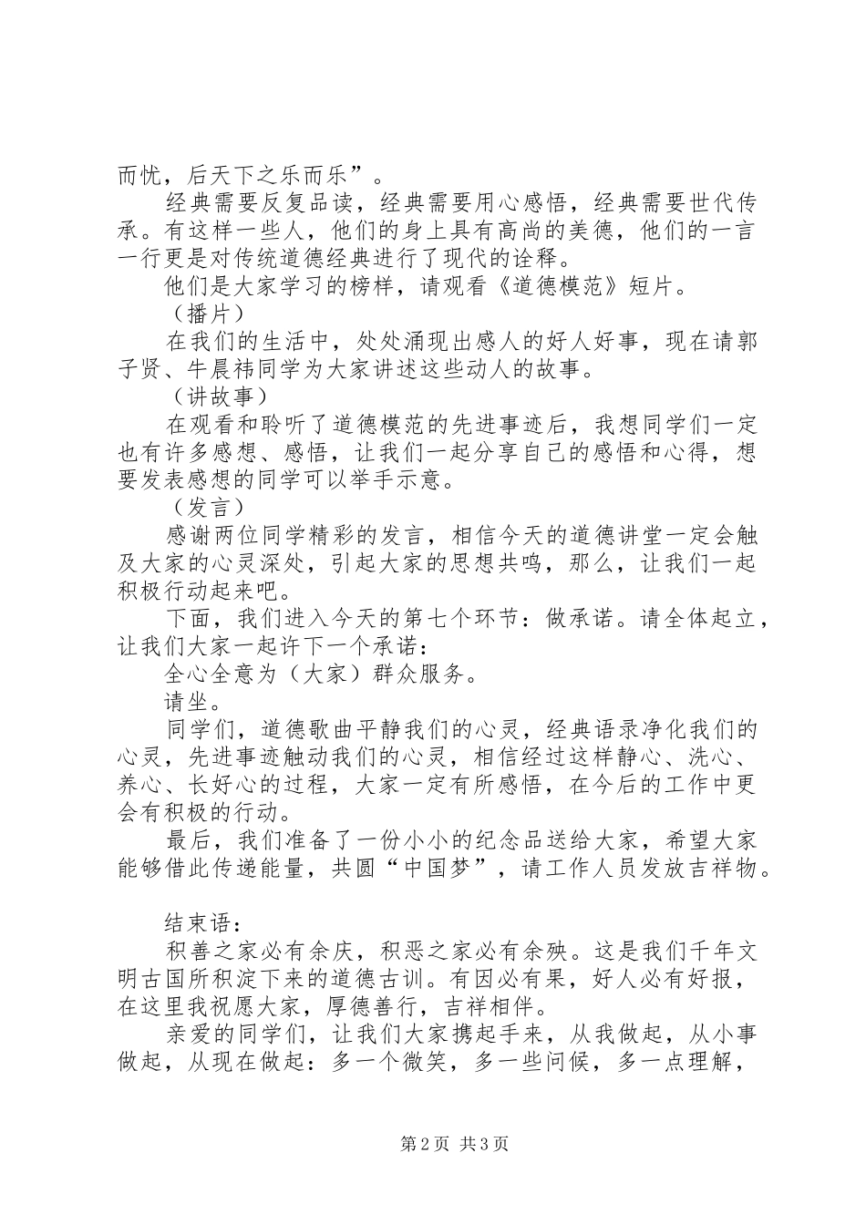 道德讲堂主持词11月_第2页
