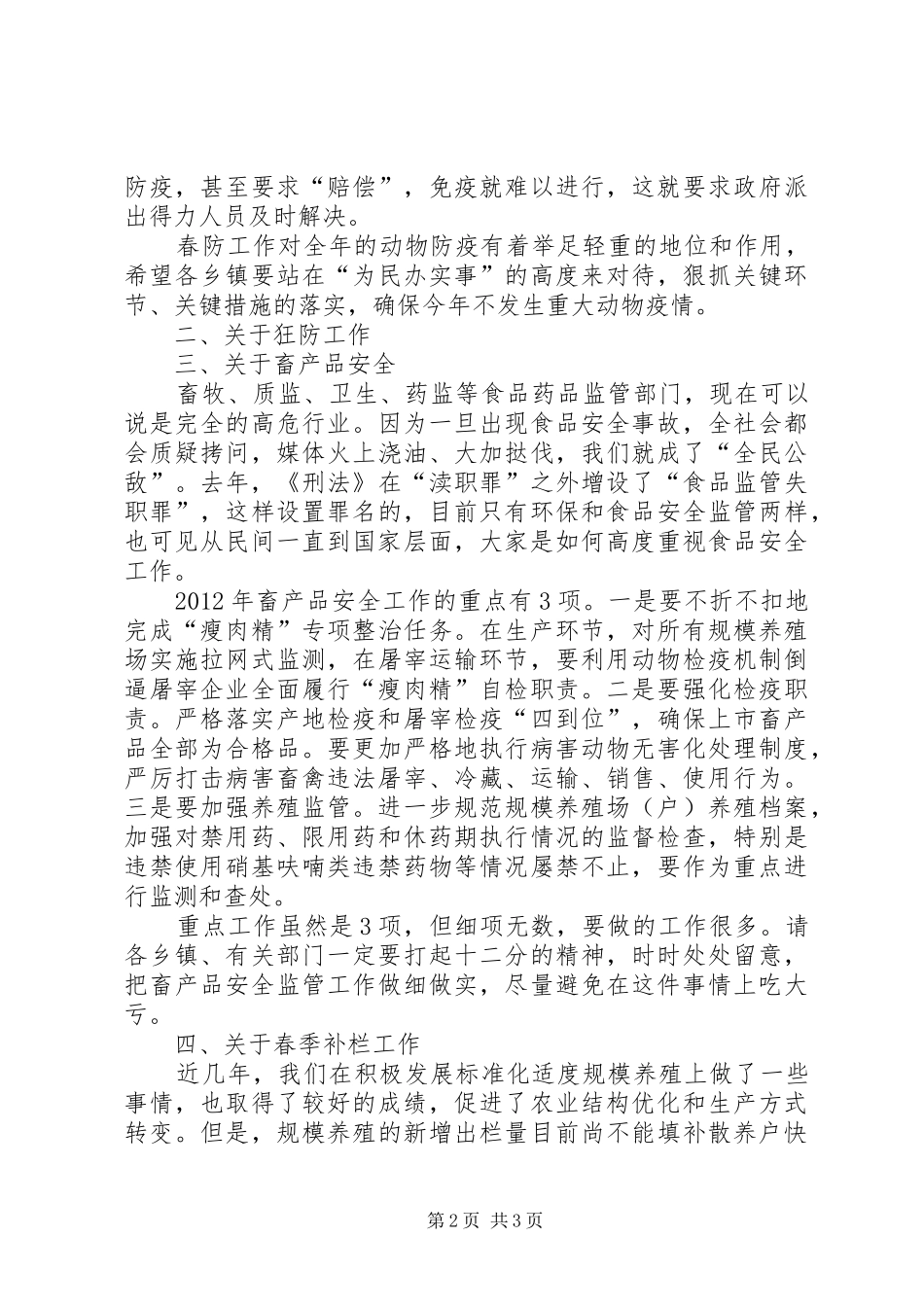 在春季动物防疫工作会议上的讲话_第2页