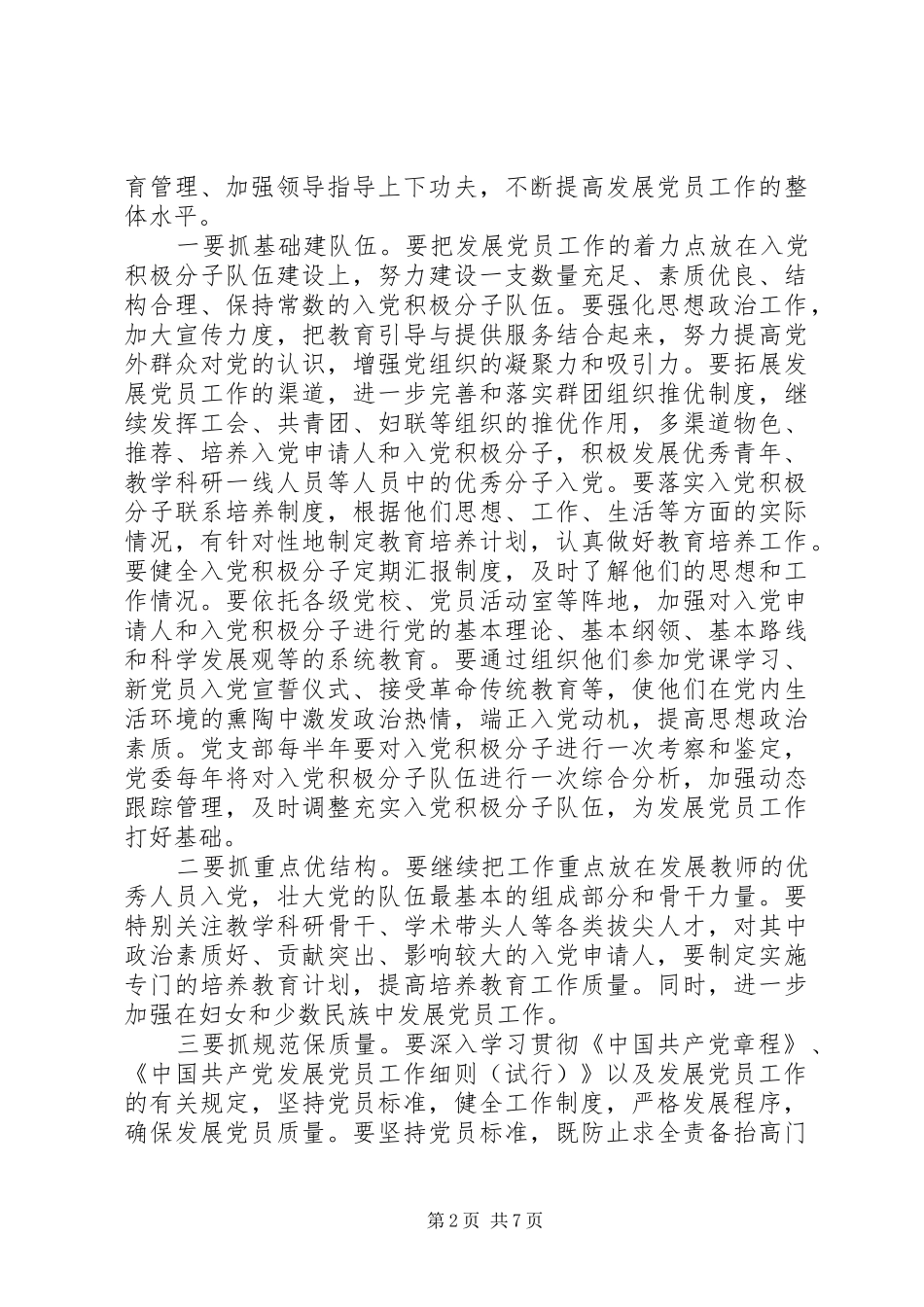 XX年度党员教育计划_第2页