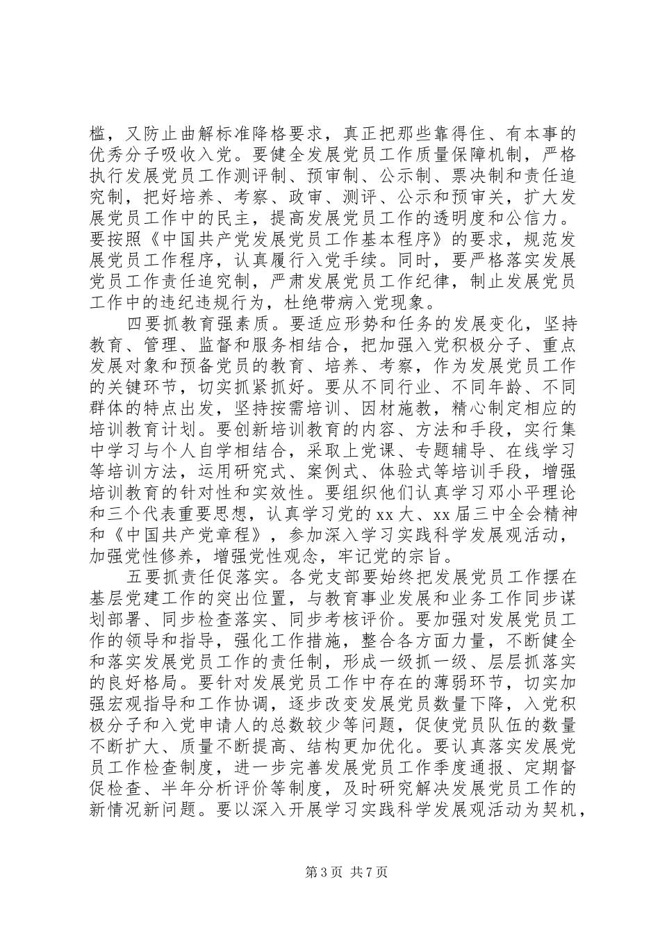 XX年度党员教育计划_第3页