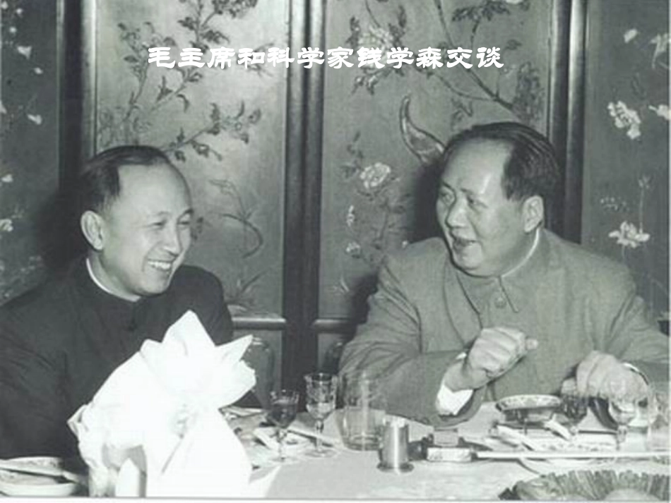 人教版小学语文五年级上册《毛主席在花山》PPT课件_第2页