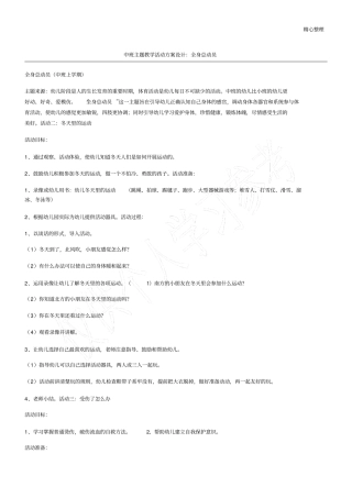 中班主题教学活动方案设计：全身总动员