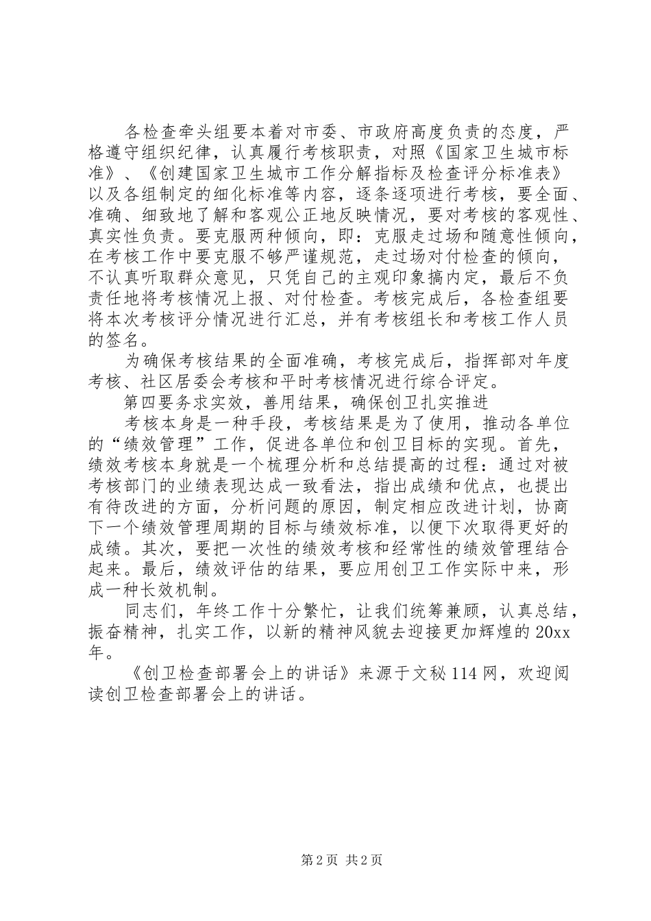 创卫检查部署会上的讲话_第2页