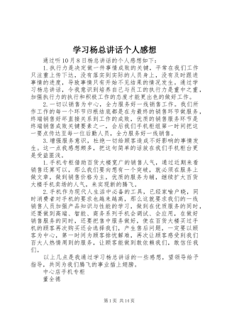学习杨总讲话个人感想