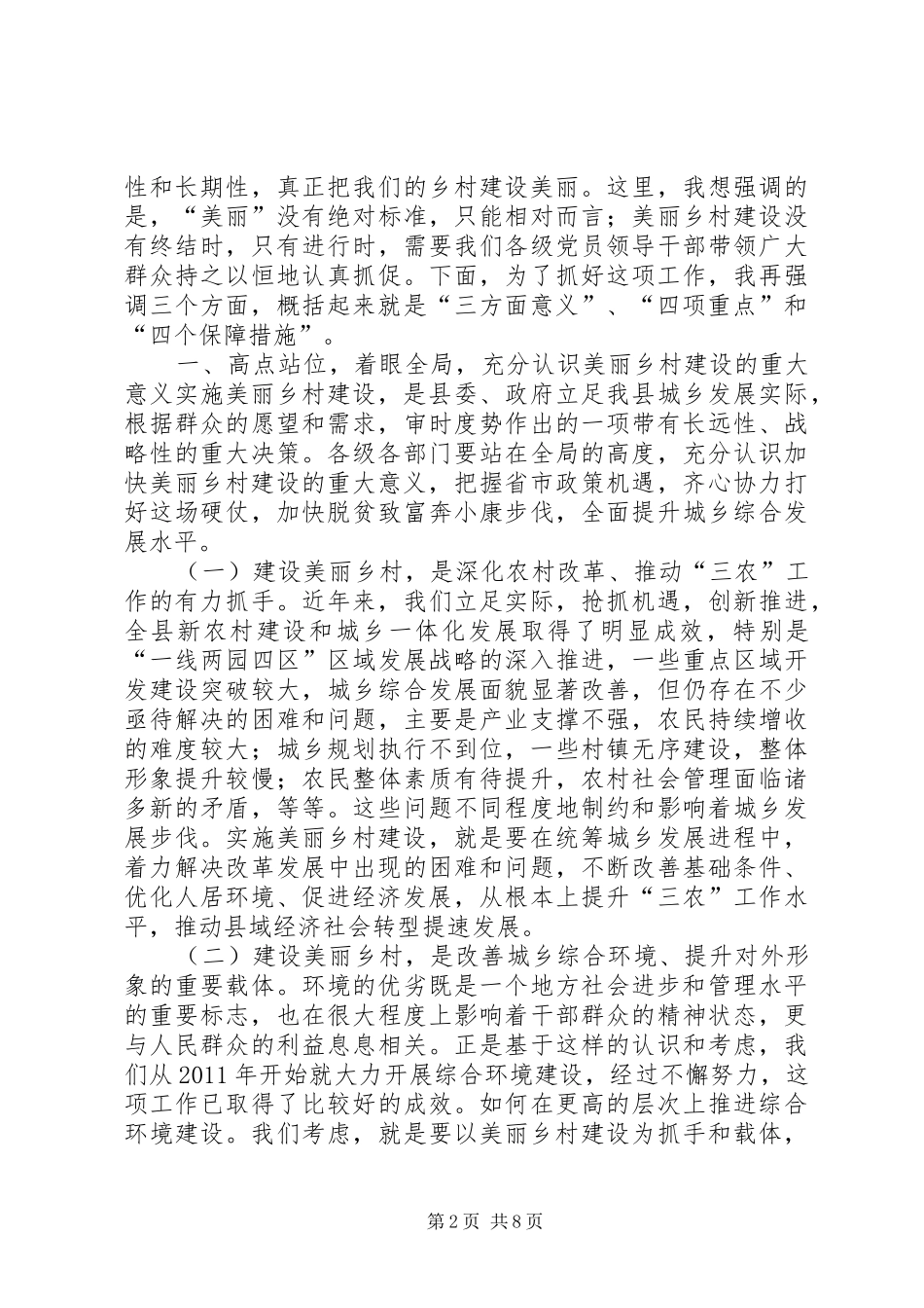 关于在全县美丽乡村建设动员大会上的讲话_第2页