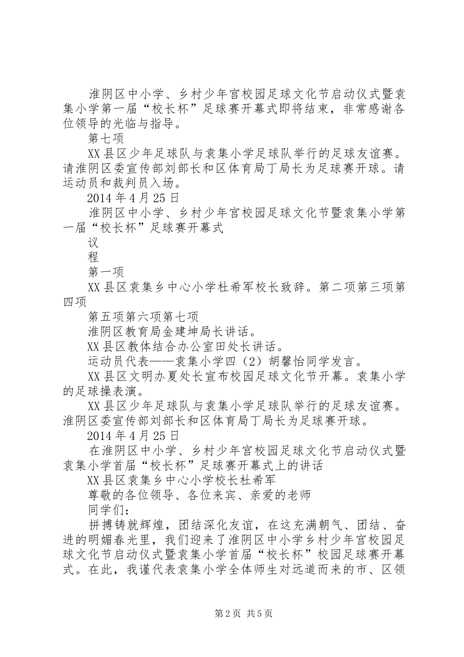 足球赛开幕式主持词范文合集_第2页