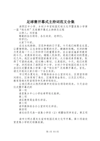 足球赛开幕式主持词范文合集