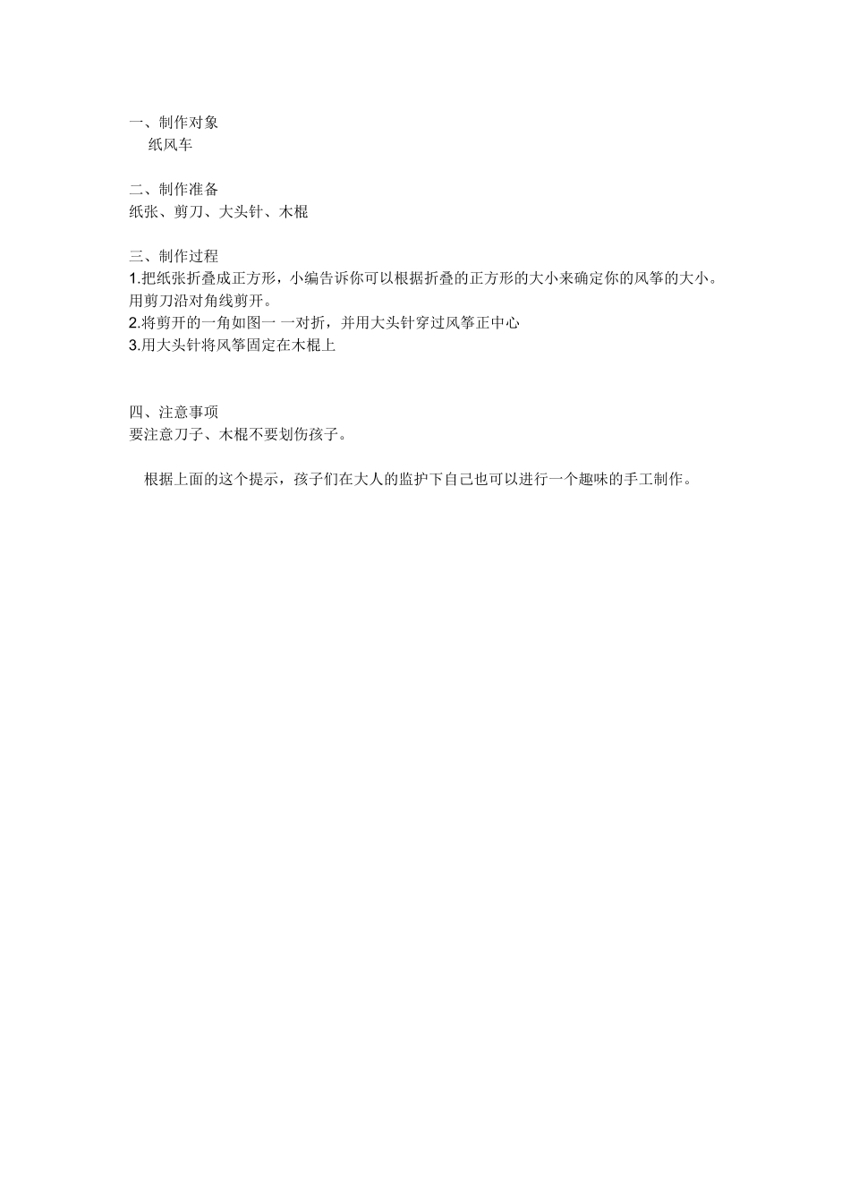 纸风车制作方法_第1页